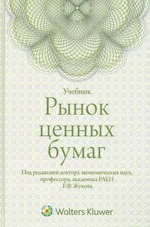 Рынок ценных бумаг книги