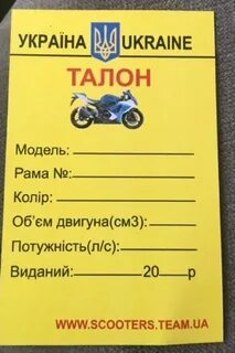 Регистрация мопеда
