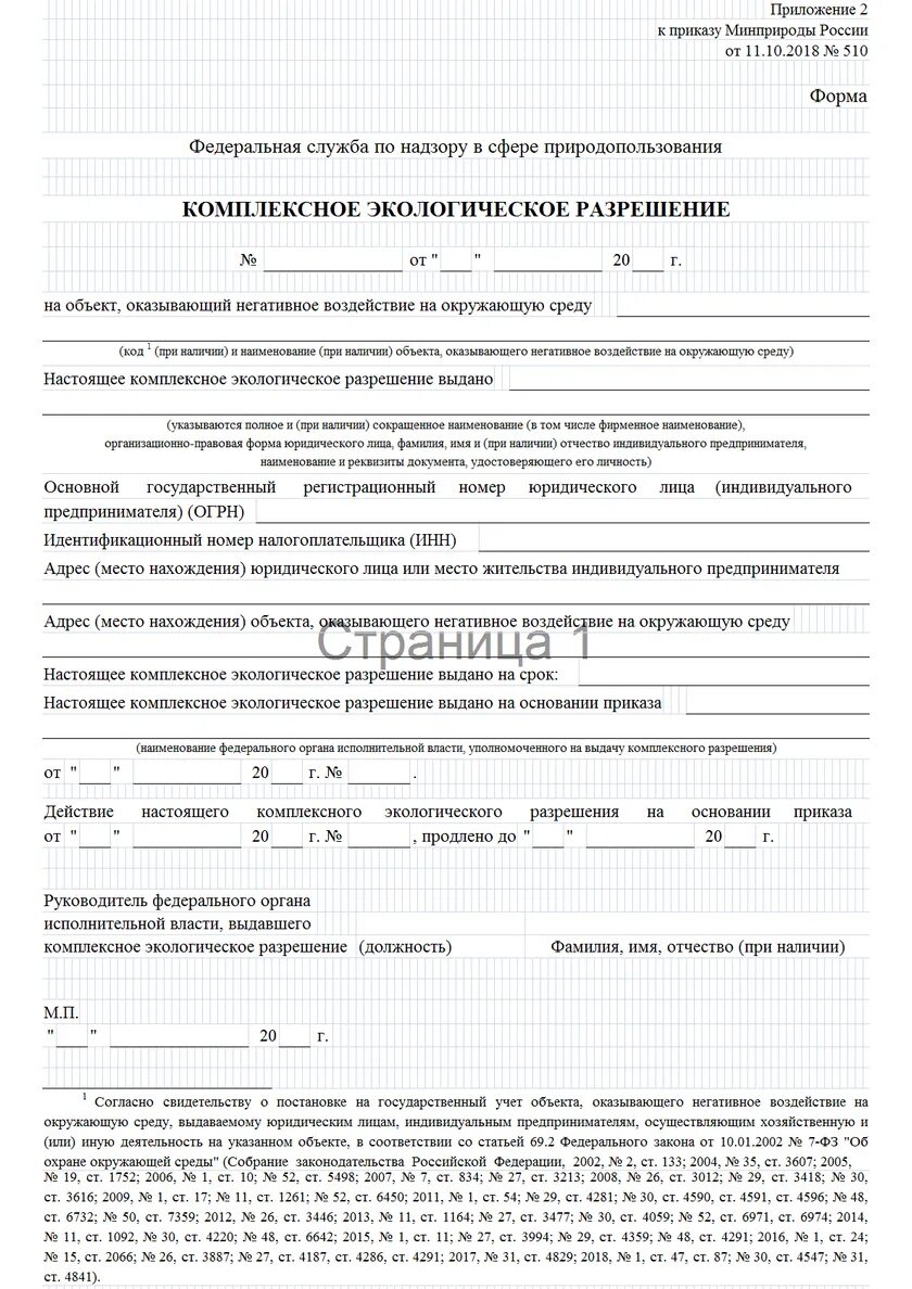 Комплексное экологическое разрешение получают. Комплексное экологическое разрешение. комплексное экологическое разрешение пример. получение комплексного экологического разрешения. заявка на получение комплексного экологического разрешения.