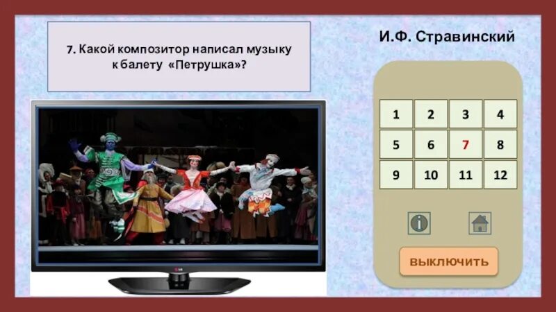 Композиторы писавшие музыку к балету. Назовите композитора балета петрушка. Композитор написал музыку к балету "петрушка". Кто из композиторов написал музыку к балету петрушка. Композитор балета петрушка.