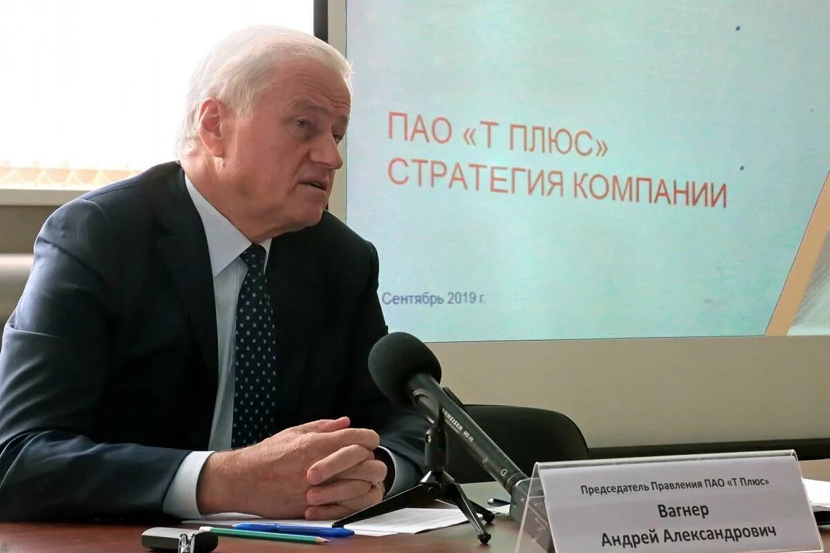 Петр пашнин т плюс. Королев александр павлович. Вагнер андрей александрович. Пао т плюс вагнер андрей александрович. Кругляков сергей валерьевич.