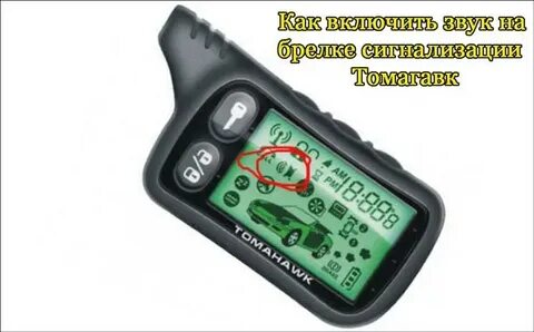 Вибрация брелка