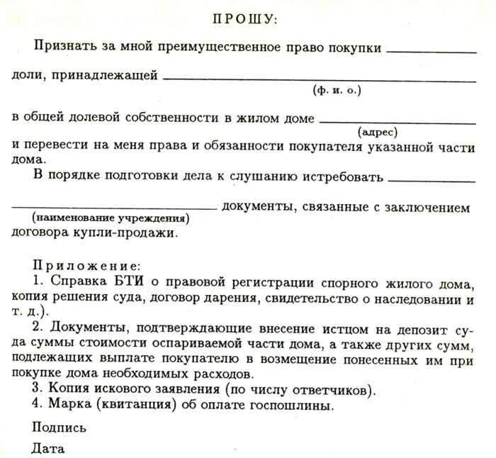 Образец уведомления о продаже квартиры. Уведомление о преимущественном праве покупки. Извещение о продаже доли в квартире образец. Письмо уведомление о продаже доли в квартире. Уведомление о выкупе доли в квартире образец.