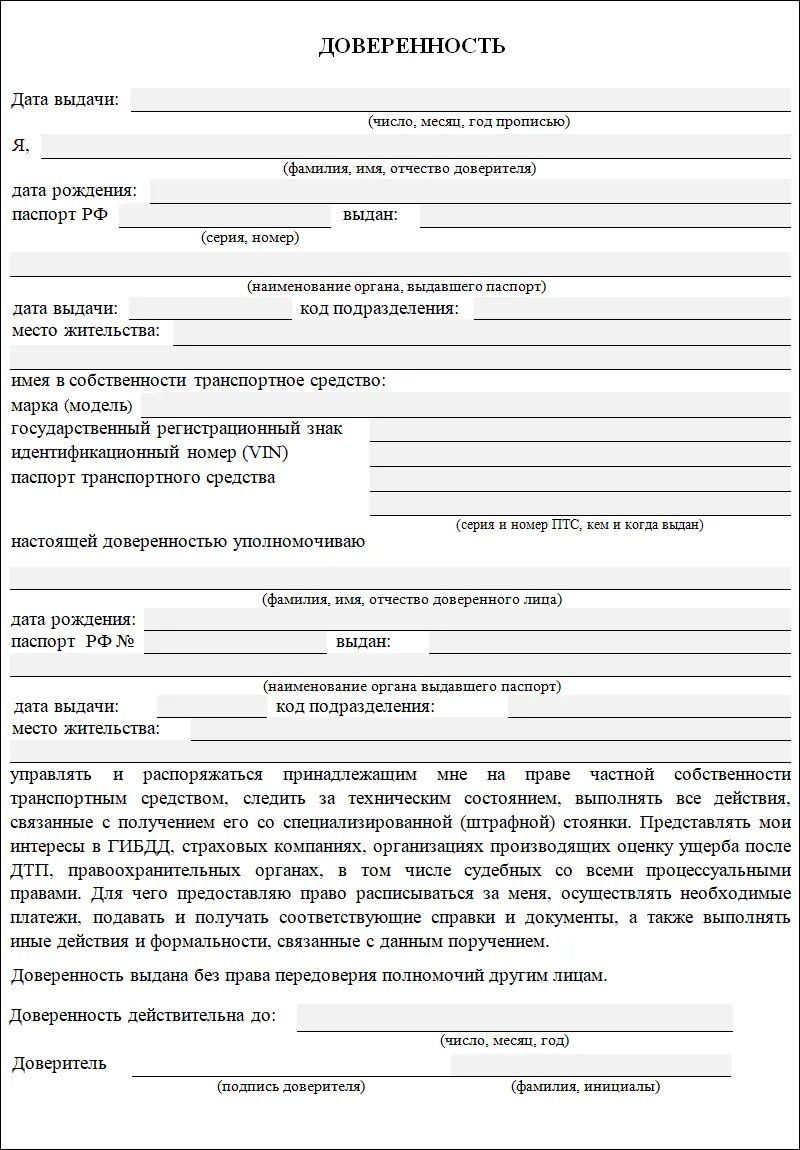 Доверенность на управление автомобилем 2025. Доверенность на управление транспортным средством 2025. доверенность на автомобиль образец 2025. рукописная доверенность на постановку автомобиля на учет в гибдд. доверенность собственника автомобиля на право управления.