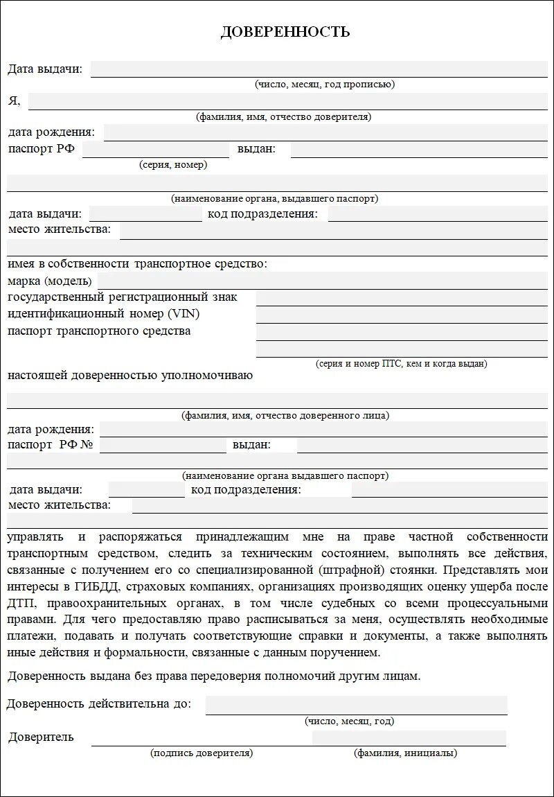 Доверенность на автомобиль образец 2021. Рукописная доверенность на постановку автомобиля на учет в ГИБДД. Доверенность собственника автомобиля на право управления. Доверенность на право управления автомобилем образец. Бланки прав на автомобиль