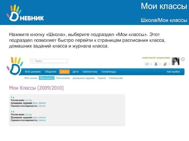 Дневник ру. Дневник ру домашнее задание. Дневник ру моя страница. Моя школа дневник ру. Ты дневник ру