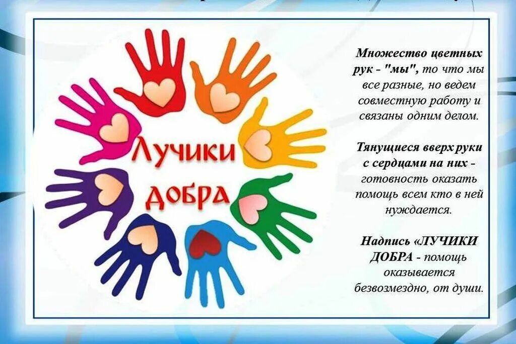 Акция добро в движении движение первых. Дошкольникам о волонтерстве. девиз волонтеров детей. название волонтерского отряда в детском саду. волонтерское движение в доу.