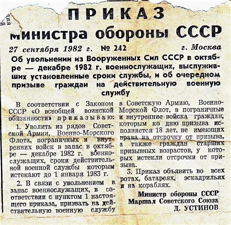 Приказ о демобилизации срочников в 2024 году. Приказ о военном призыве. Приказ министра обороны СССР О призыве на военную службу. Приказ об увольнении в запас. Приказ о призыве в армию.