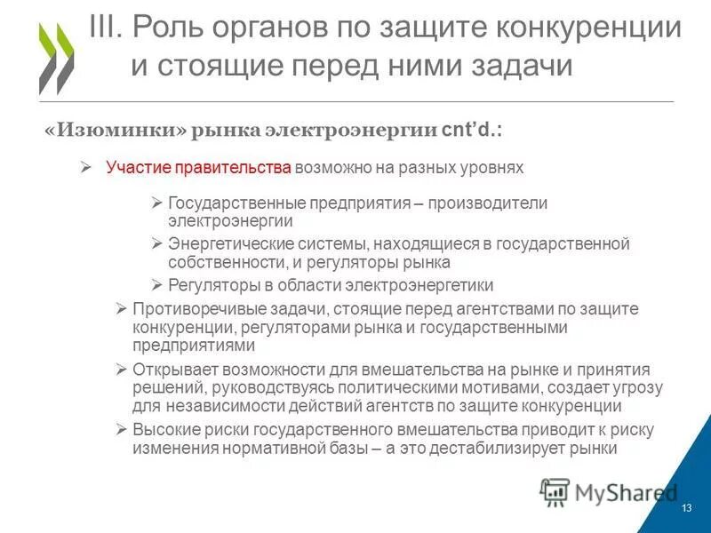 регуляторы рынка