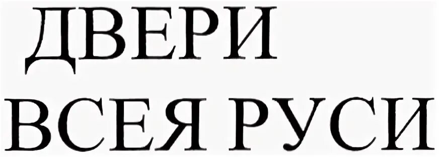 Собственник русской земли. Двери Благовест. Двери Union.