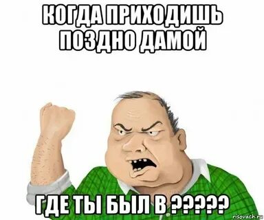 Приходит поздно на английском