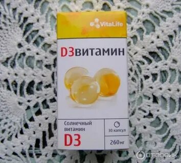 Д3 масляные капсулы