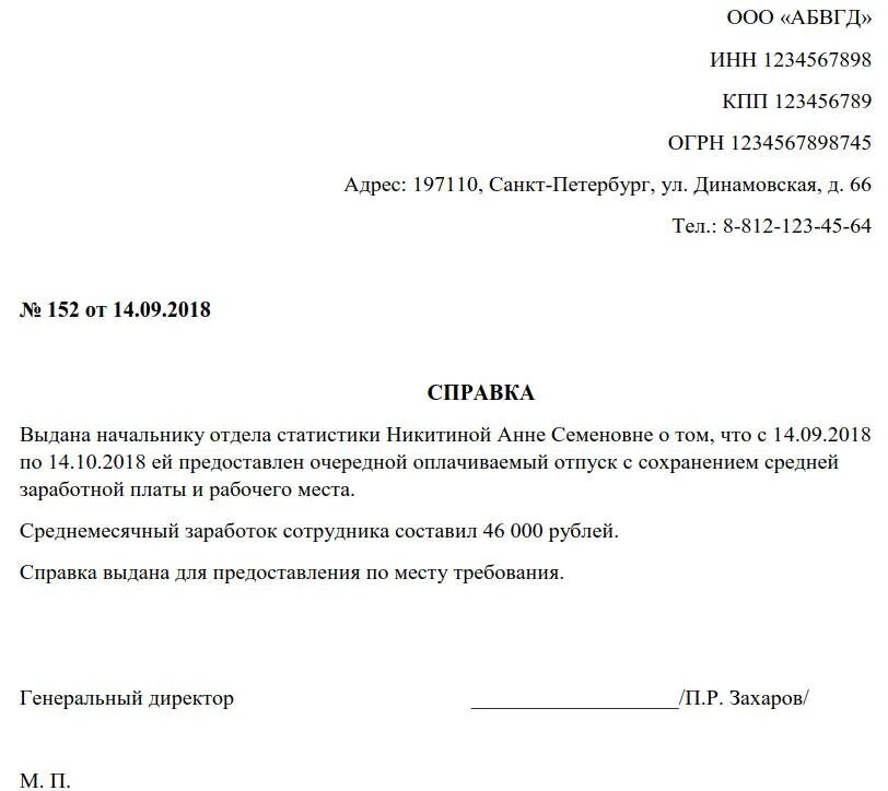 Информация о месте работы. Справка от ип об отпуске работника. справка о нахождении в отпуске. справка об отпуске с места работы образец. шаблон справка с места работы о отпуске.
