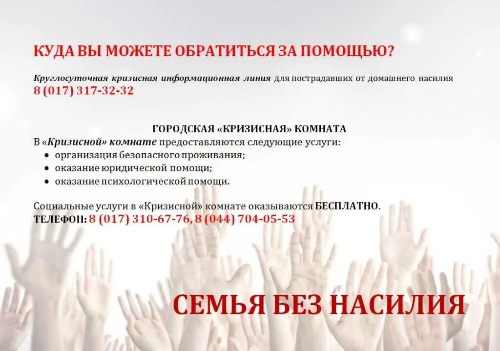 Служба помощи при домашнем насилии. Профилактика домашнего насилия. Домашнее насилие телефон