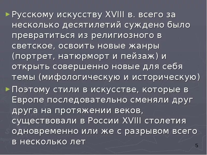 Информация о русском искусстве. Искусство до 18 века сообщение. русское искусство до 18 века сообщение. сообщение искусство 18 века. сообщение о русском искусстве 18 века.