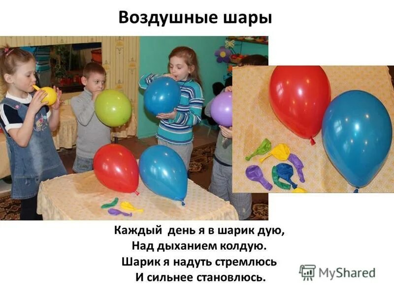 Что значит дул шары. Что значит дул шары. Что значит дул шары. Воздушные шарики надувать. Веселящие шарики.