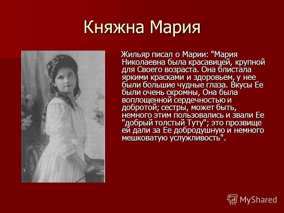 Всяк земляк разинской княжны. Княгиня ростовская мария михайловна. Евдокия, жена князя дмитрия донского. Мария николаевна княжна очень красивая. Всяк земляк разинской княжны.
