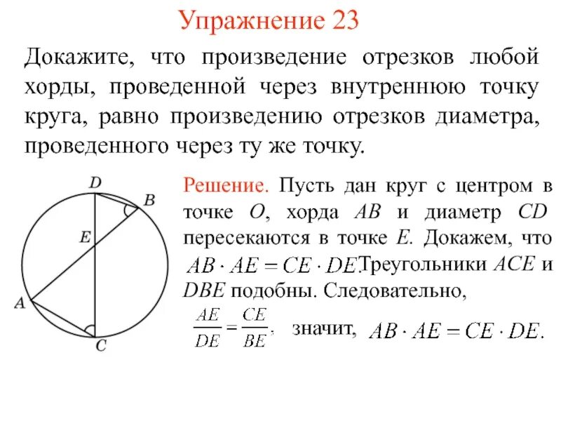Как доказать что диаметры равны. Секущая через окружность. Задачи с окружностью с решением. Как доказать что диаметры равны. Свойства хорд окружности.