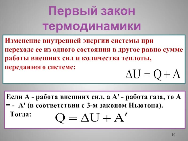 Термодинамической системе передано количество теплоты