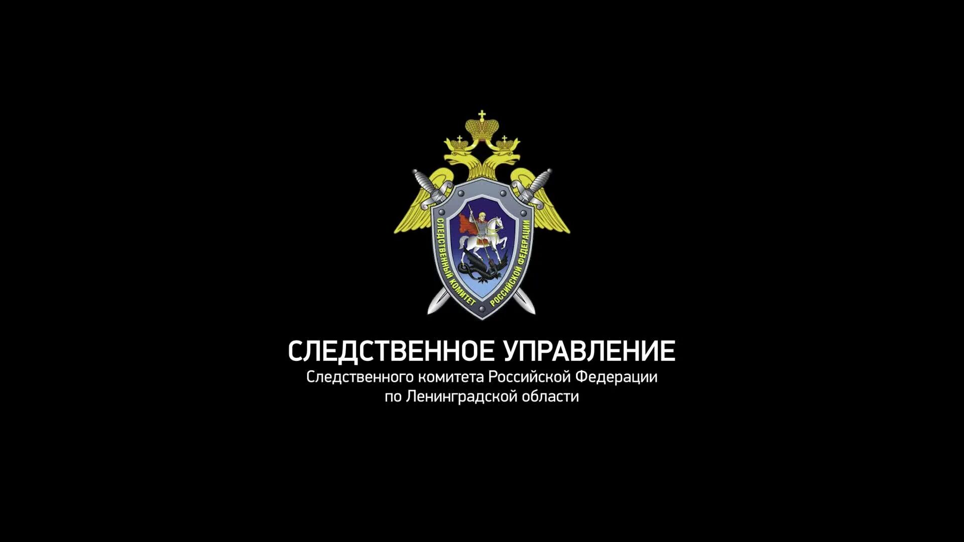 Комитет по управлению безопасностью. Следственный комитет герб. эмблема следственного комитета россии. следственный комитет заставка. обои на рабочий стол мвд россии.