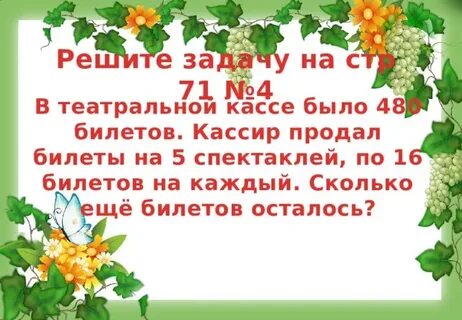 В театральной кассе было билетов