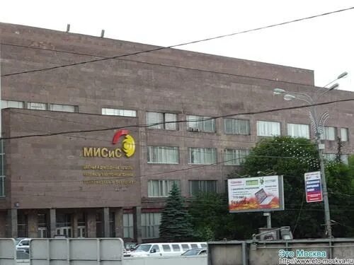 Общежитие мисис москва