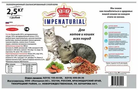 Корм империал