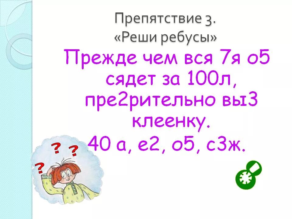 Пословицы с числительными 6. Ребусы с числительными. Ребусы и пословицы с числительными. Три загадки с числительными. Загадка про числительное.