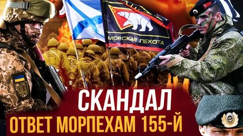 Песни 155 бригады морской пехоты
