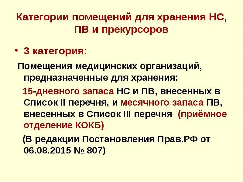 Список 3 нс и пв