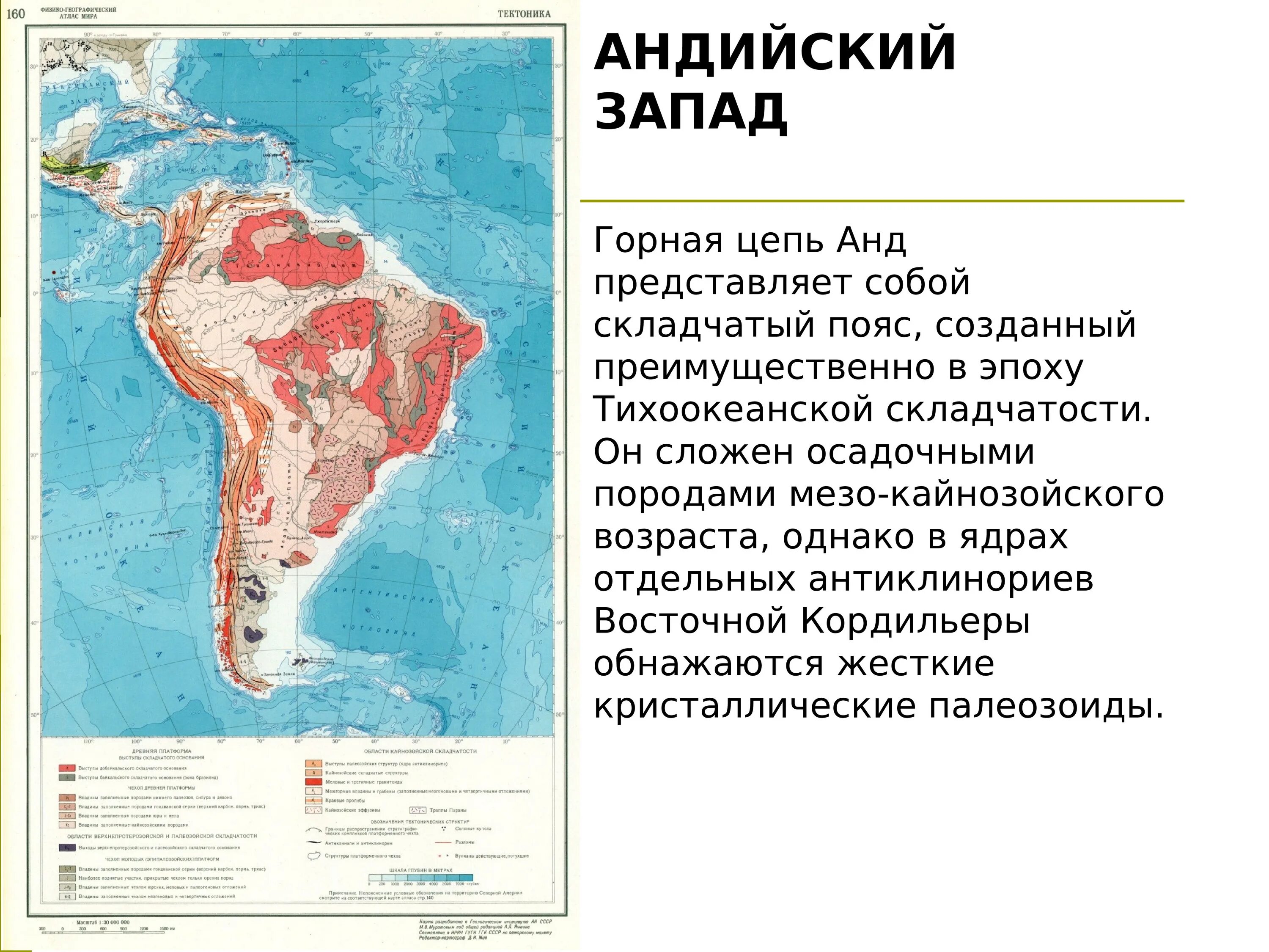 Южная америка дополнительная информация. Южная Америка презентация. Складчатый пояс Южной Америки. Андийский складчатый пояс. Анды складчатый пояс.