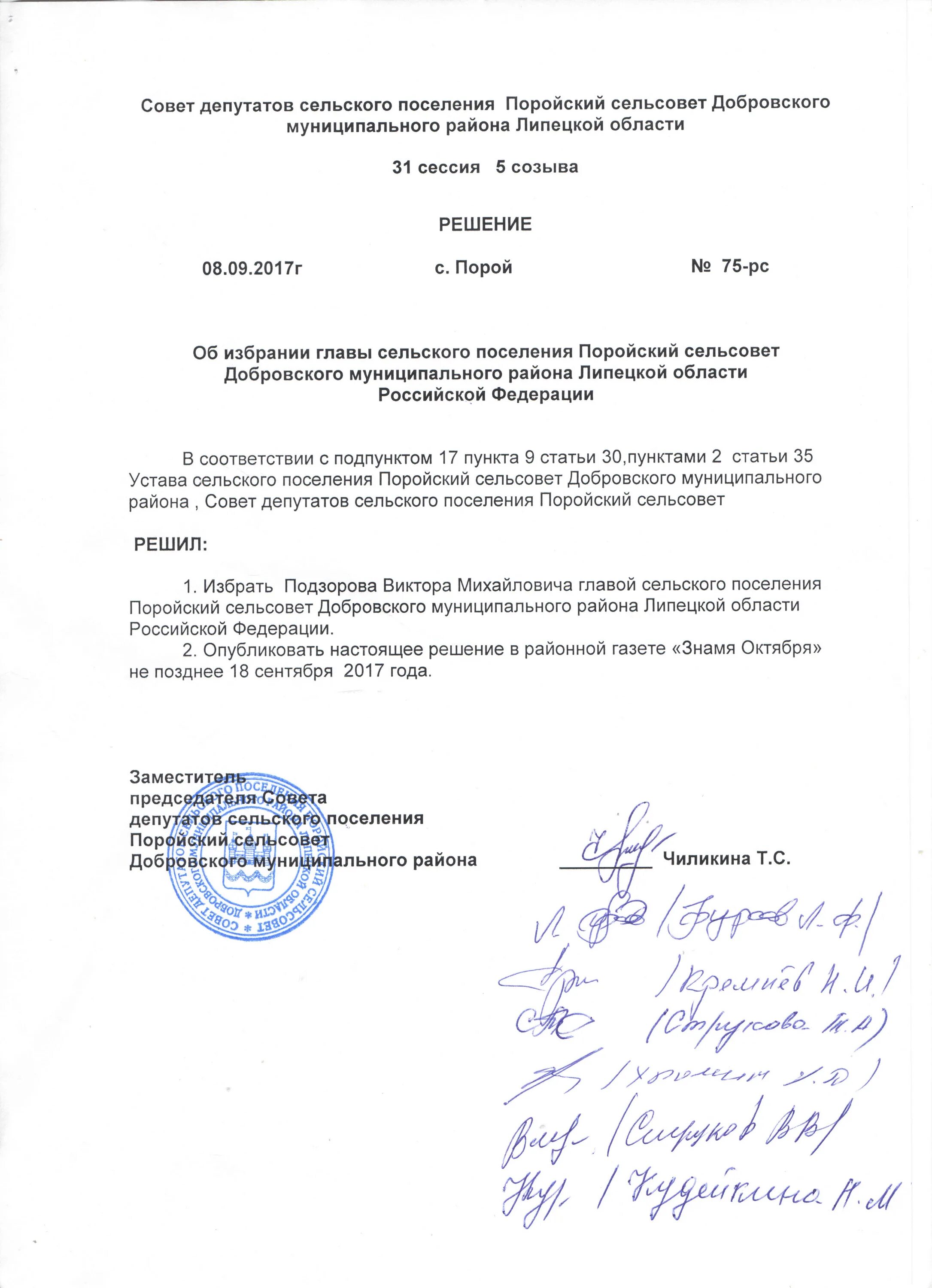 Решение об избрании главы поселения. Решения советов сельских поселений. решение об избрании главы сельского поселения. решение об избрании главы муниципального образования.