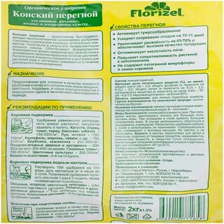 Конское удобрение как применять