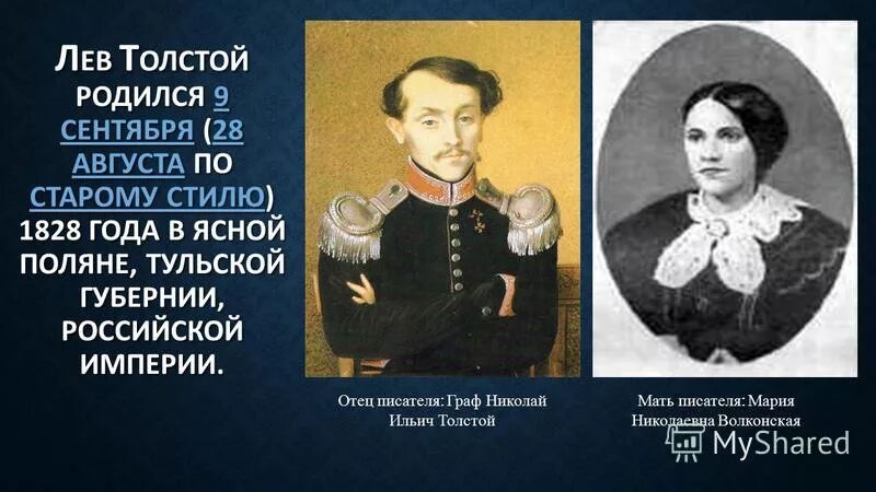 Родители толстого льва николаевича. Лев Николаевич толстой мать и отец. Родители Льва Николаевича Толстого. Отец и мать Льва Николаевича Толстого. Л Н толстой родители.