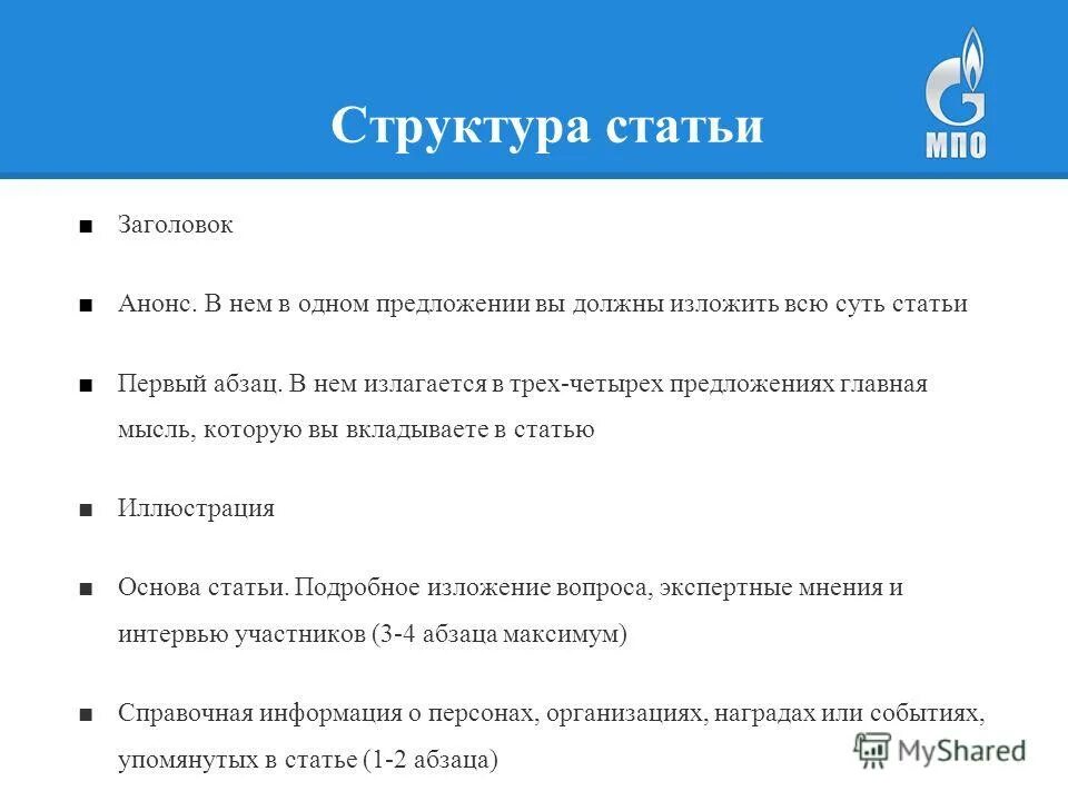 структура статьи. строение статьи. структура научного текста. структура научной статьи. структура публикации статьи.