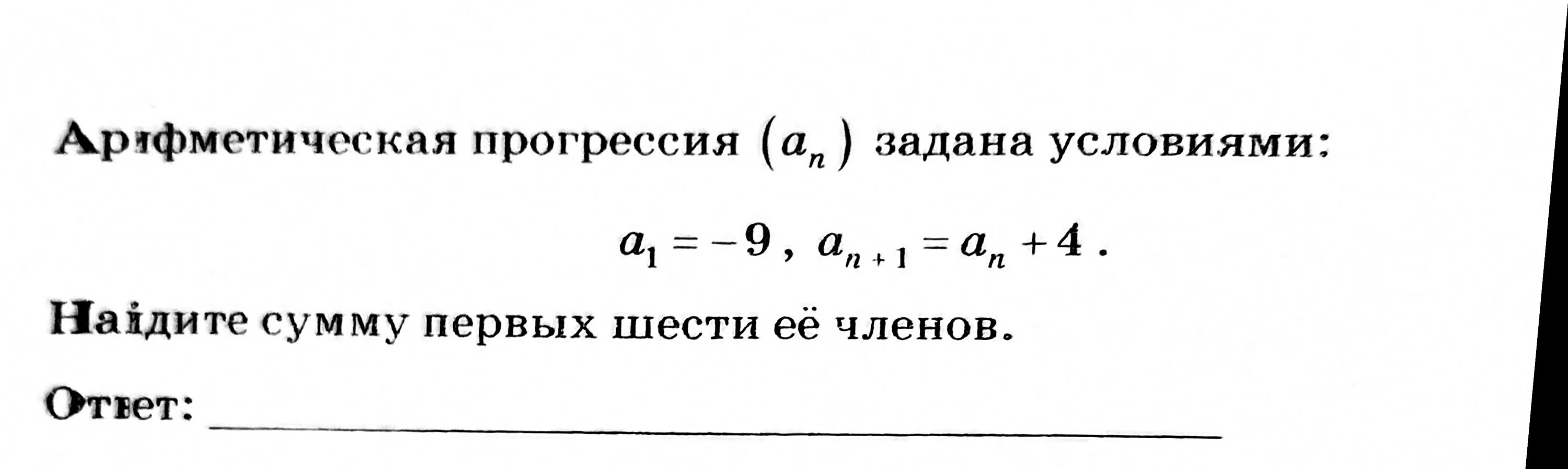 An 1 an 5 a1 9. Арифметическая прогрессия задана условиями. Арифметическая прогрессия задана условиями Найдите. Условие арифметической прогрессии. Условия арифметической прогрессии -1.