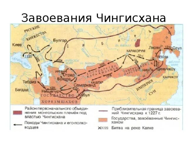 Расширение монгольской империи. Карта завоевания Чингисхана Империя. Монгольское завоевание империи Южная Сун. Территория империи Чингисхана на карте.