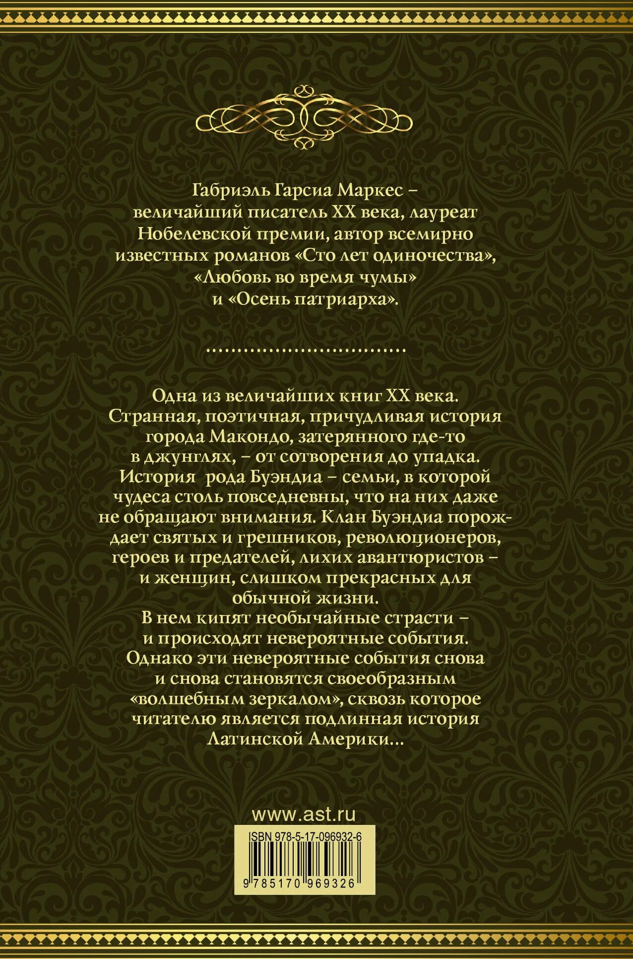 100 Лет одиночества издание. СТО лет одиночества Габриэль Гарсиа. 100 Лет одиночества цитаты. СТО лет одиночества цитаты из книги.