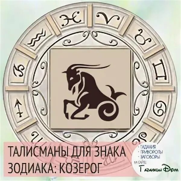 Козерог тотемное