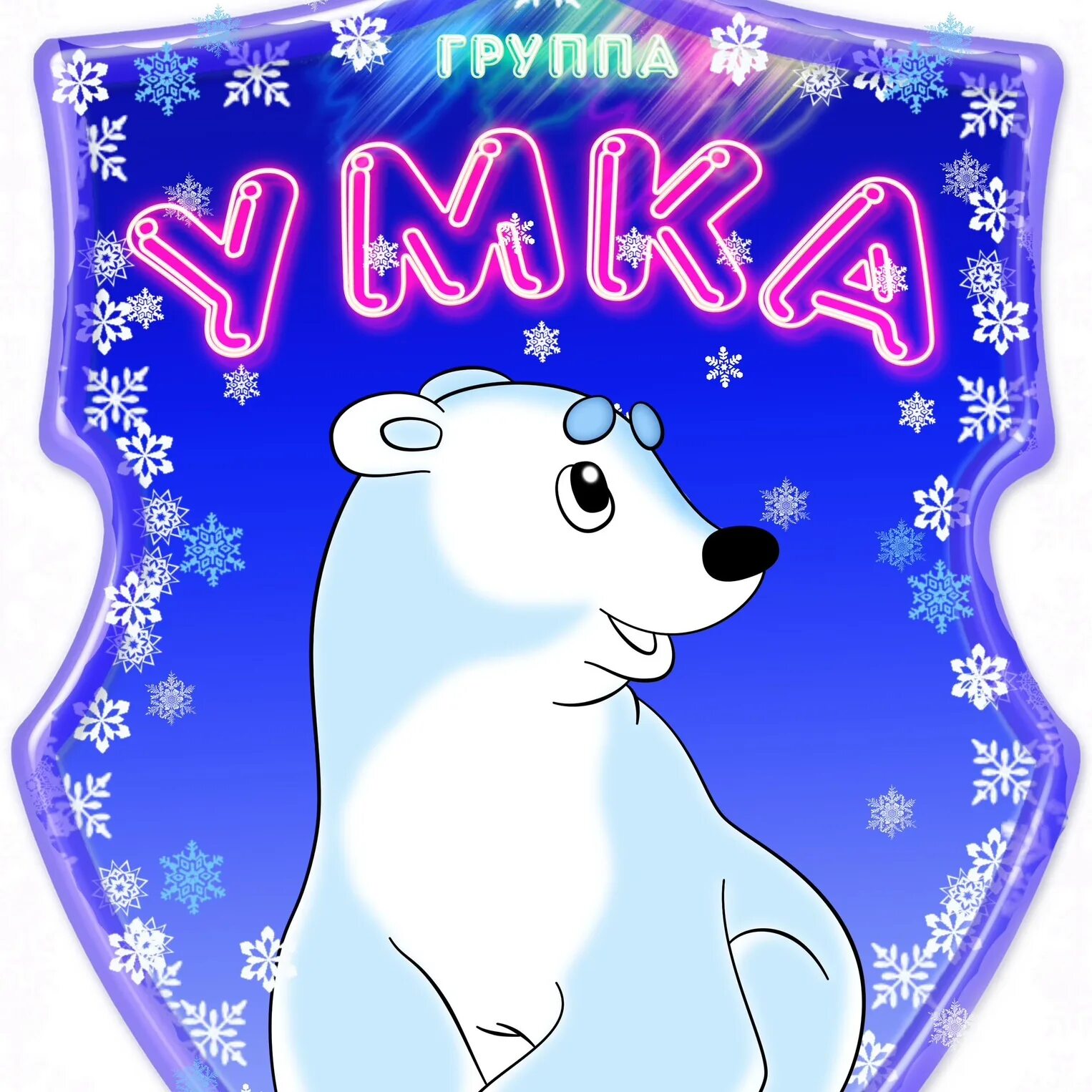 Дом умки