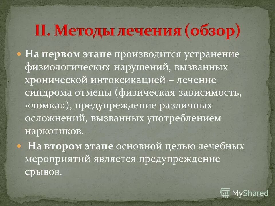 как переживают ломку наркоманы. лечение наркотических зависимостей таблетки. ломка как лечить. абстинентный синдром фото. как пережить ломку дома.