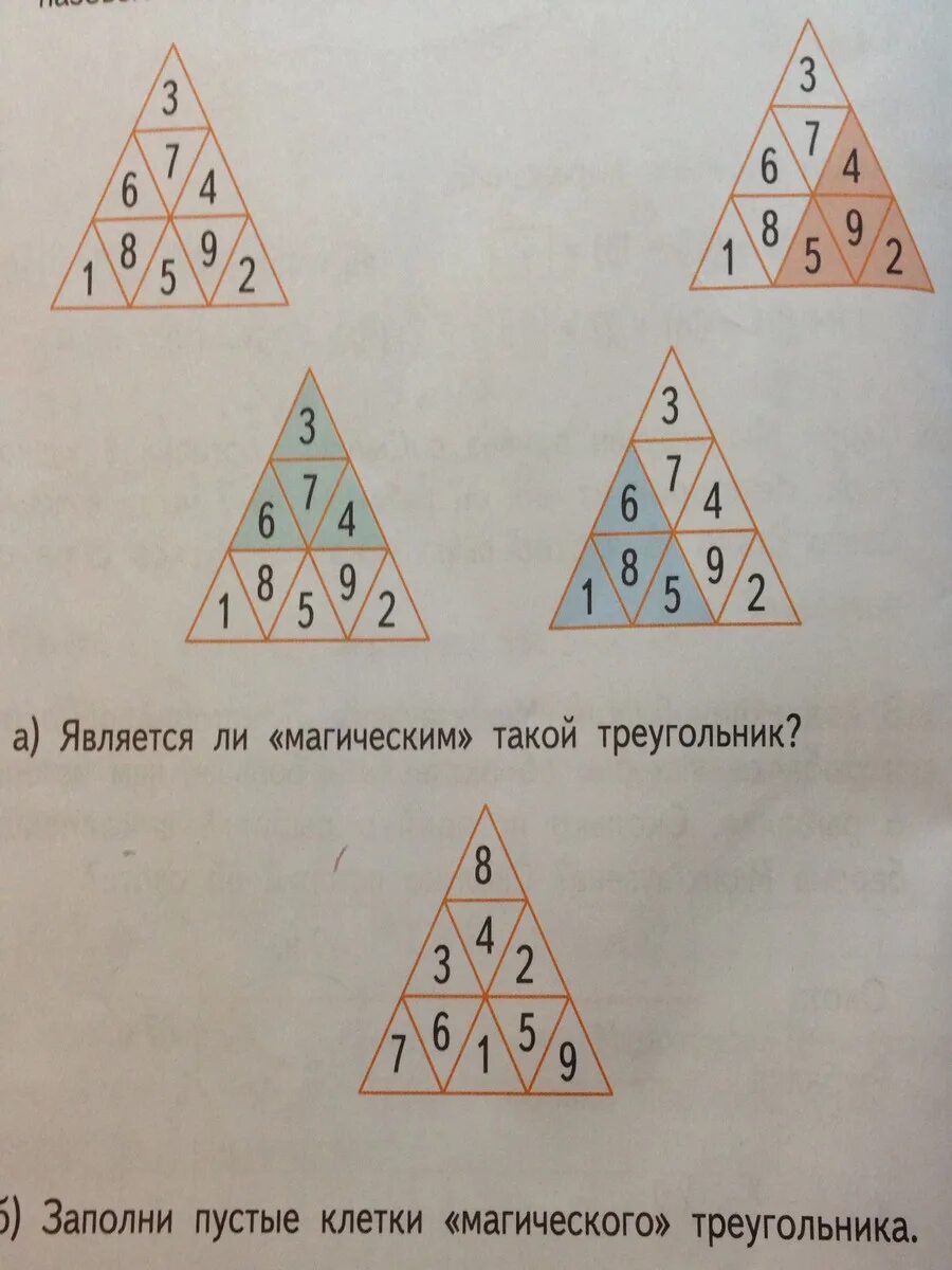 Из 9 треугольников 1. Магический треугольник. Магический треугольник задание. Числовой треугольник. Магический треугольник 2 класс.