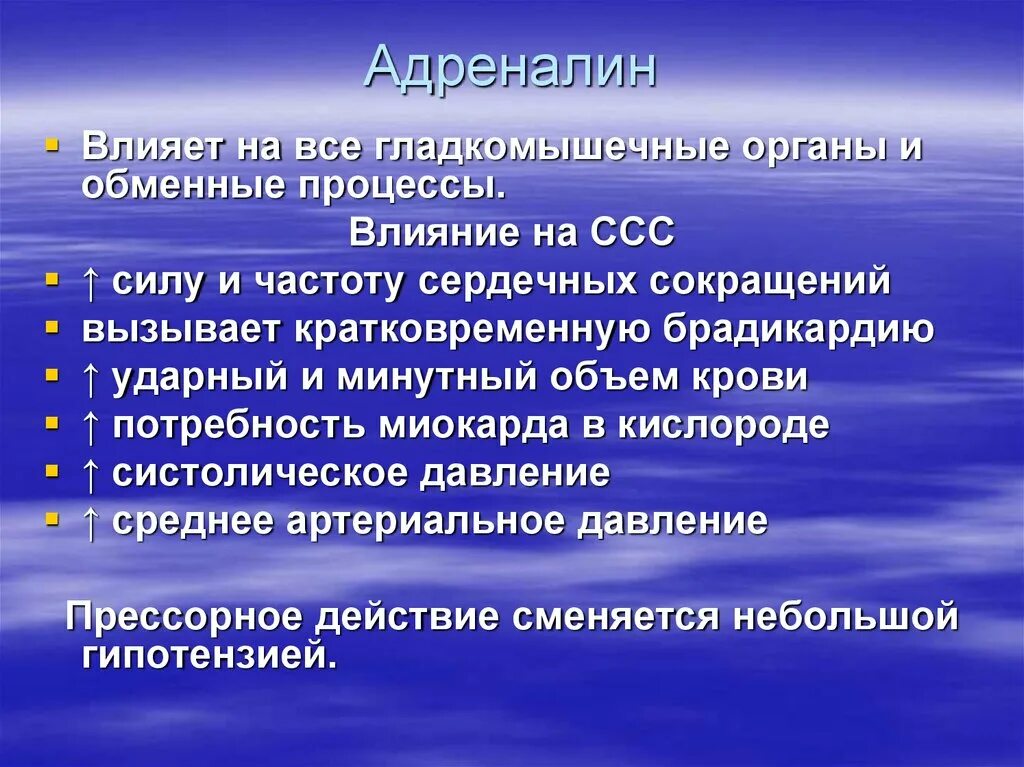 Влияние адреналина на сердечно-сосудистую систему. Эпинефрин влияние на сердечно-сосудистую систему. Влияние адреналина на ССС. Влияние адреналина на сердечную деятельность. Адреналин влияние на нервную систему