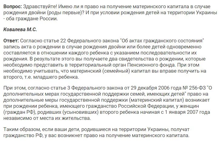 Материнский капитал право на получение отца. Получит ли мать одиночка мат капитал на 2 ребенка. Имеет ли право одинокая мама на материнский капитал если ребенок один. Положен ли материнский капитал если усыновить 3 детей. Мат капитал мать одиночка