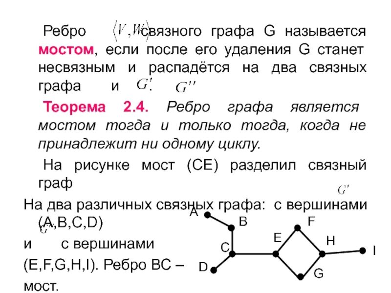 Число ребер в цикле называется