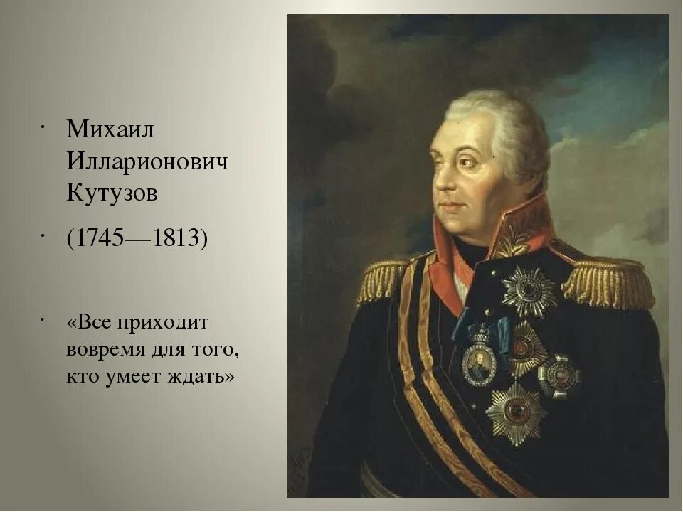 Укажите главнокомандующего русской армией изображенного на картине