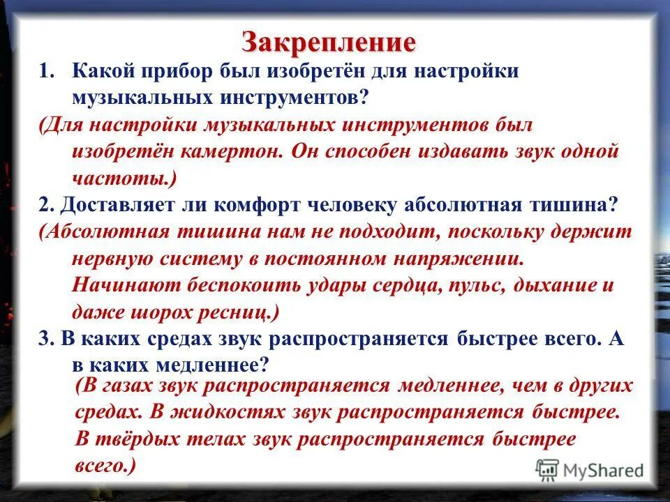 Где звук распространяется быстрее. Где звук распространяется быстрее. Распространение звука в твердых телах. Презентация распространение звука скорость звука. Распространение звука в воздухе.