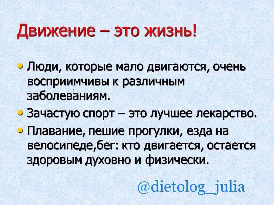 Кто такие что такое движение 1. Жизнь в движении. движение жизнь цитаты. движение это жизнь доклад. реферат движение это жизнь.