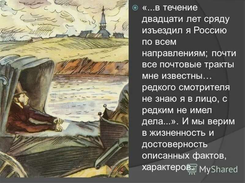 В течении двадцати лет сряду изъездил я Россию. Иллюстрации где побывал Пушкин. В течение двадцати лет. В течение двадцати лет сряду изъездил я Россию по всем направлениям.