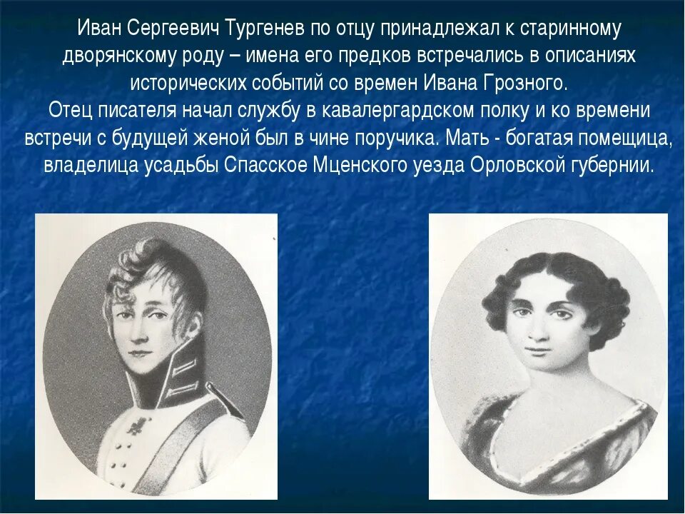 По отцу принадлежал к старинному дворянскому роду. Еврейская семья. Его семья принадлежала к древнему роду. Отец ивана сергеевича тургенева. Его семья принадлежала к древнему роду.